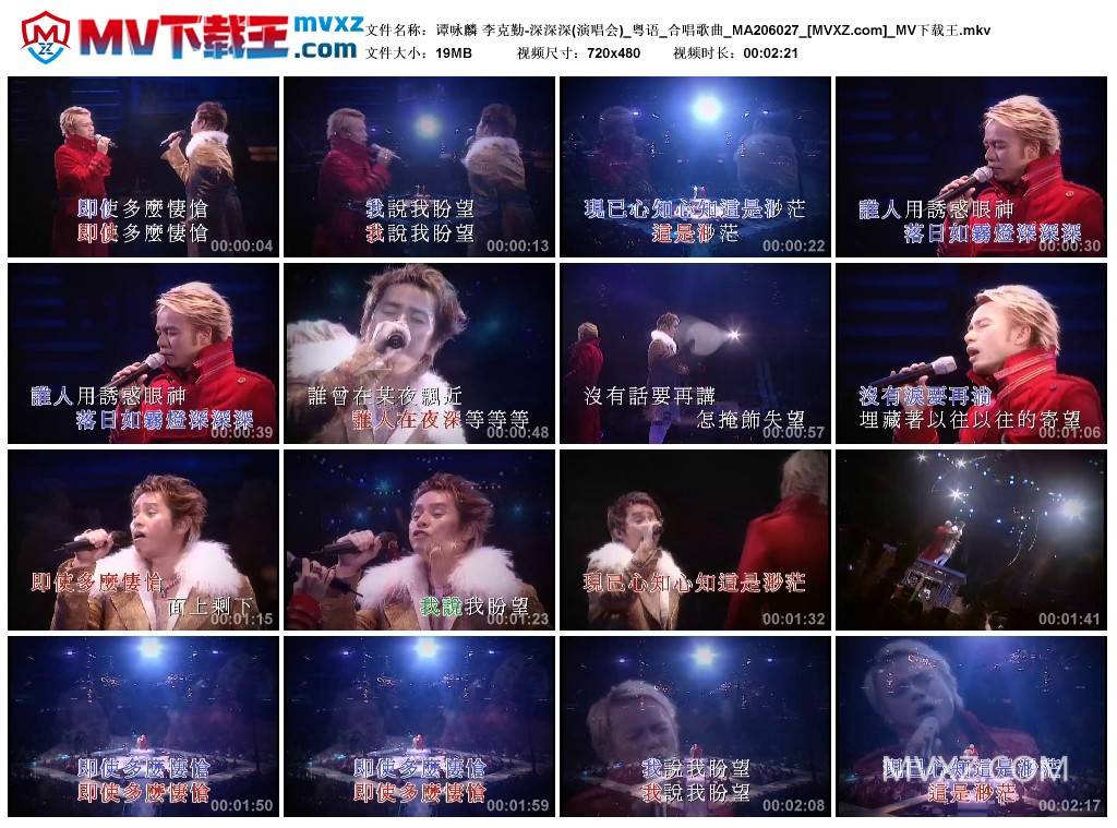谭咏麟 李克勤-深深深(演唱会)_粤语_合唱歌曲_MA206027